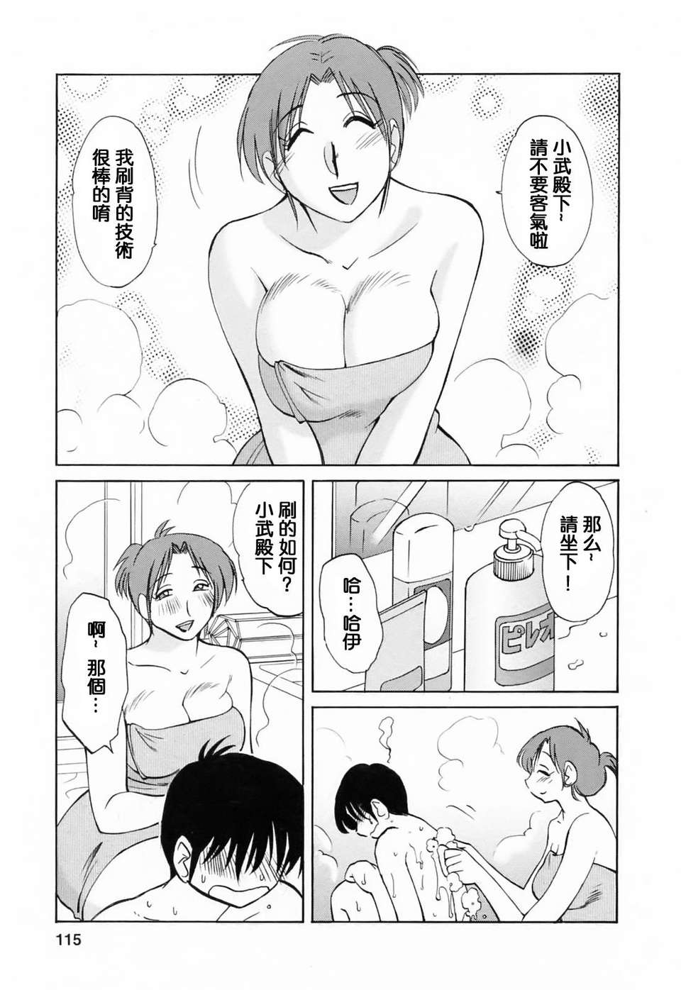[風城漢化][艶々] はたらく人妻さん 116/225 