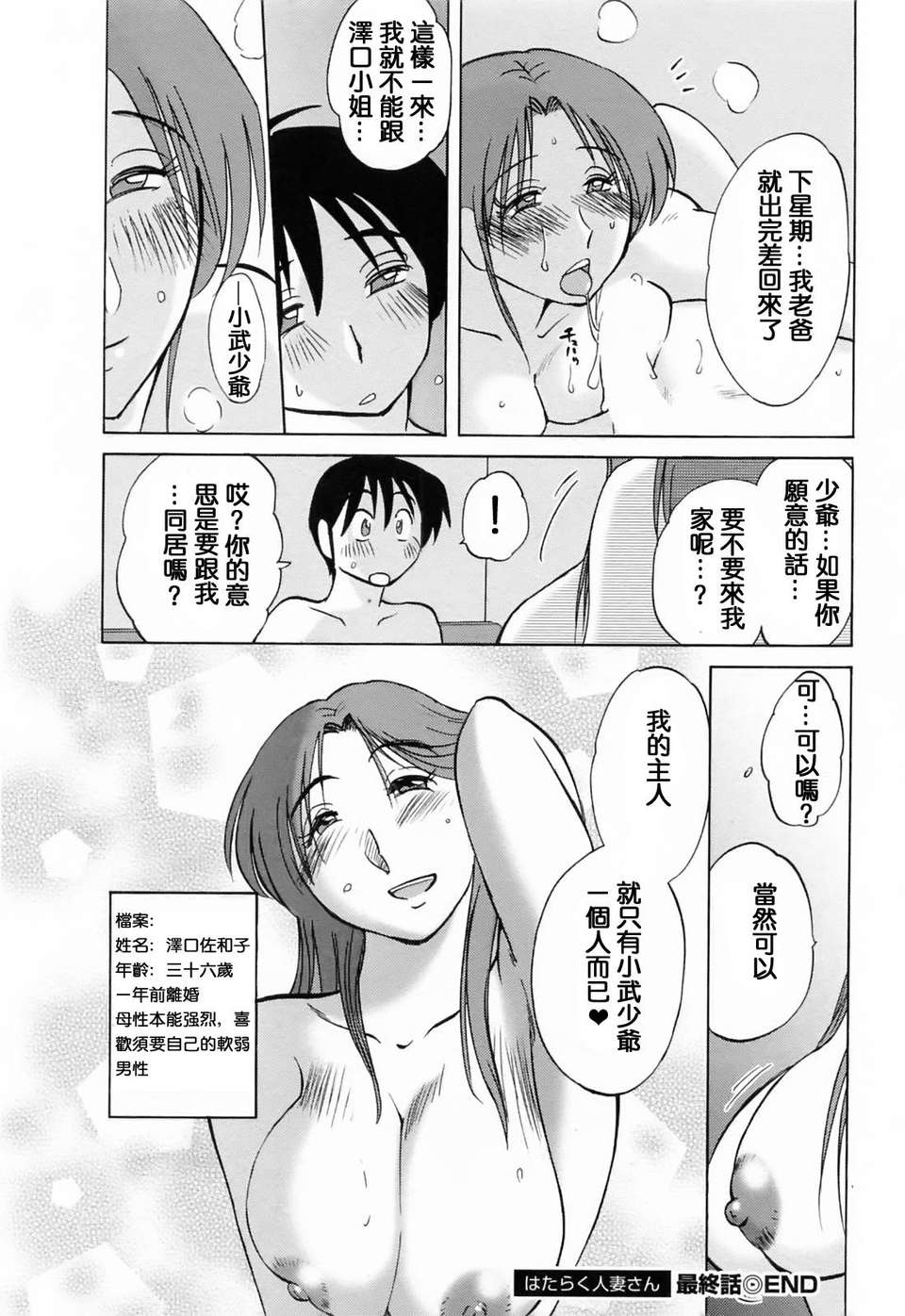[風城漢化][艶々] はたらく人妻さん 127/225 