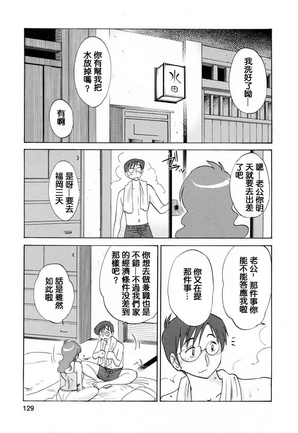 [風城漢化][艶々] はたらく人妻さん 130/225 