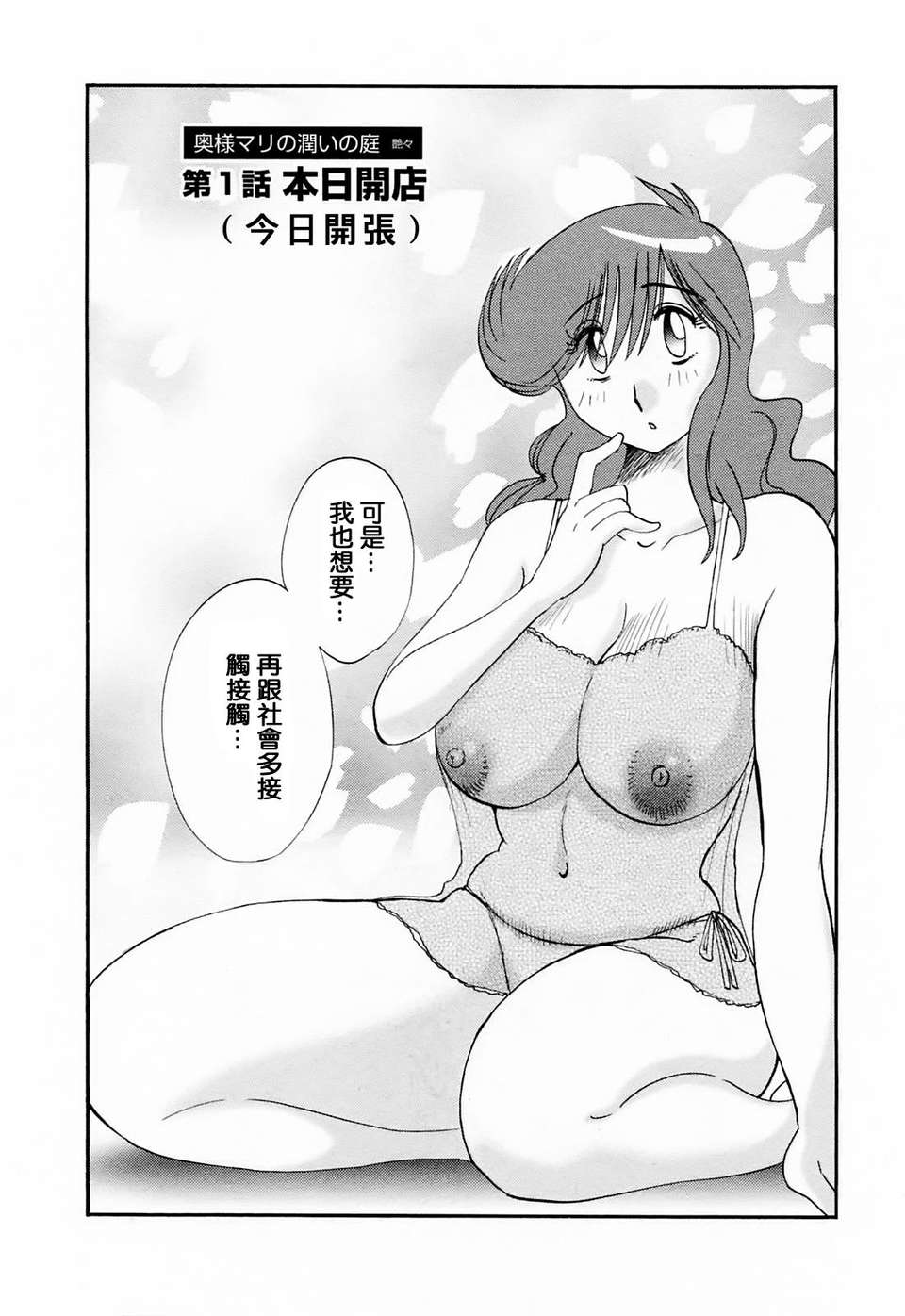 [風城漢化][艶々] はたらく人妻さん 131/225 