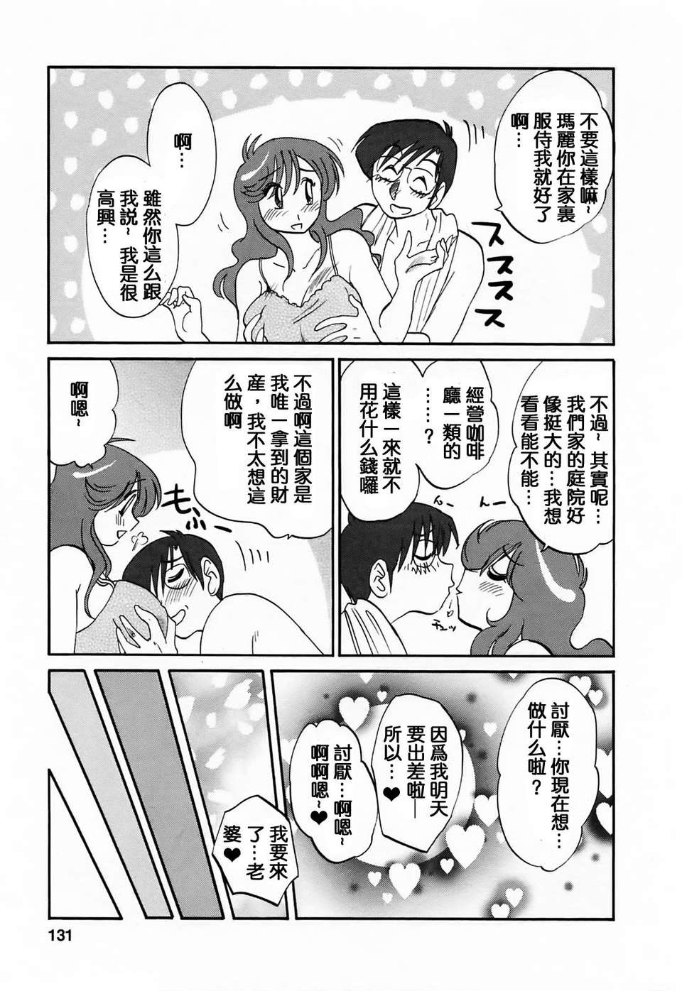 [風城漢化][艶々] はたらく人妻さん 132/225 