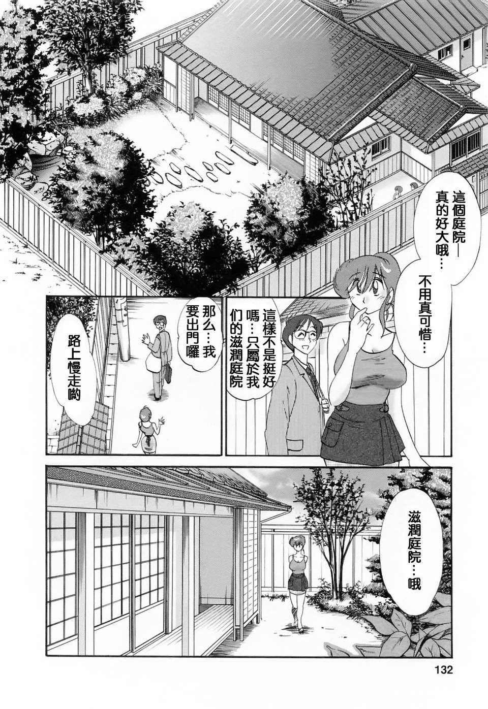 [風城漢化][艶々] はたらく人妻さん 133/225 