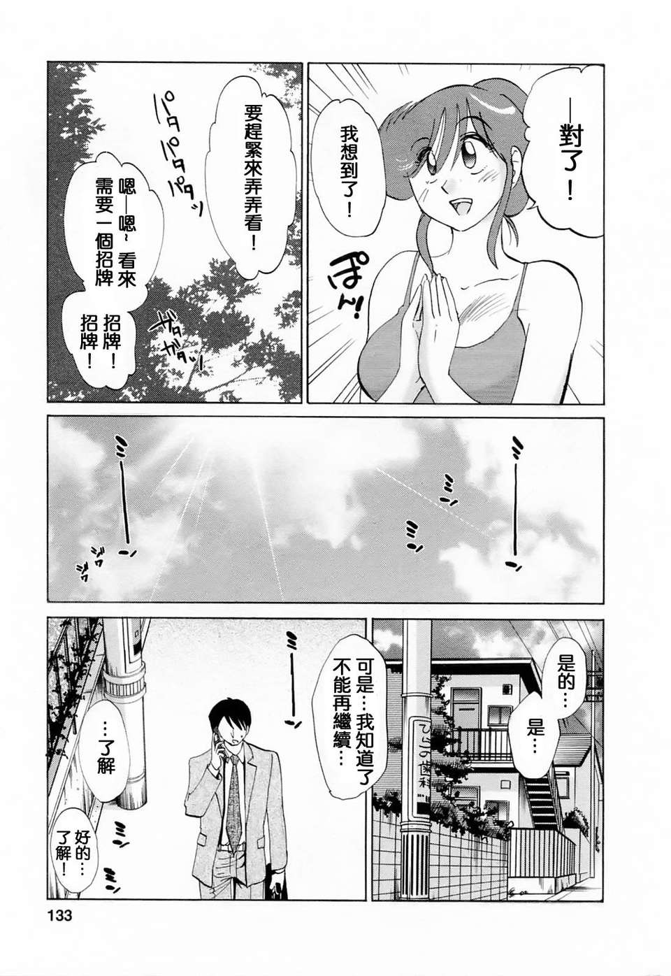 [風城漢化][艶々] はたらく人妻さん 134/225 