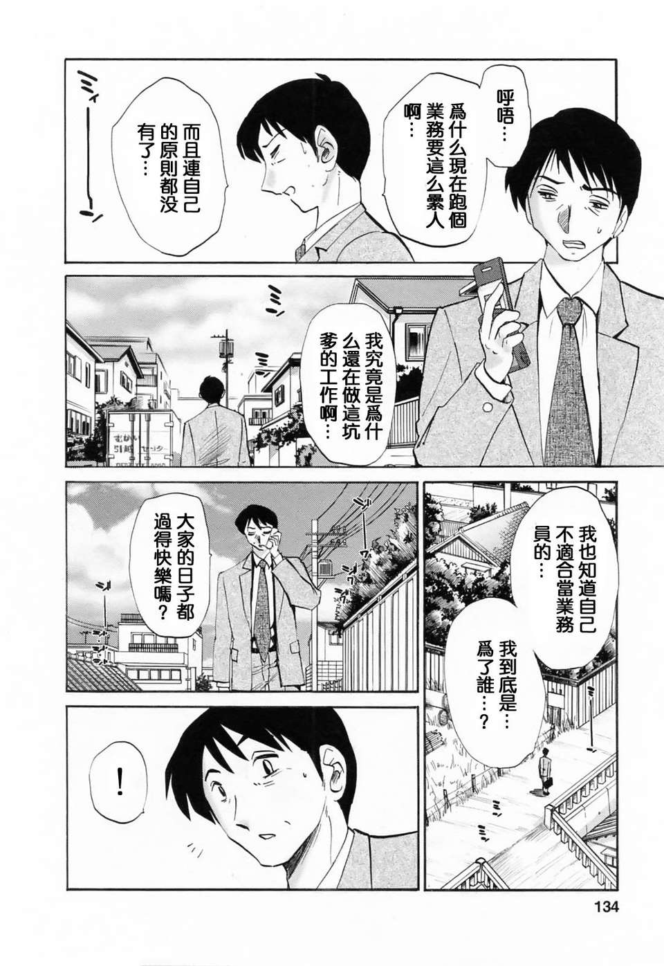 [風城漢化][艶々] はたらく人妻さん 135/225 