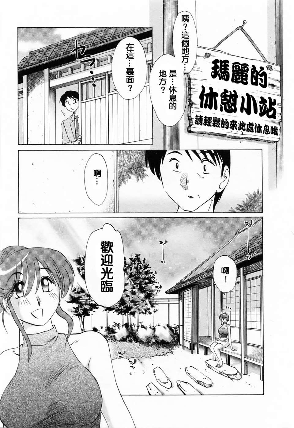 [風城漢化][艶々] はたらく人妻さん 136/225 
