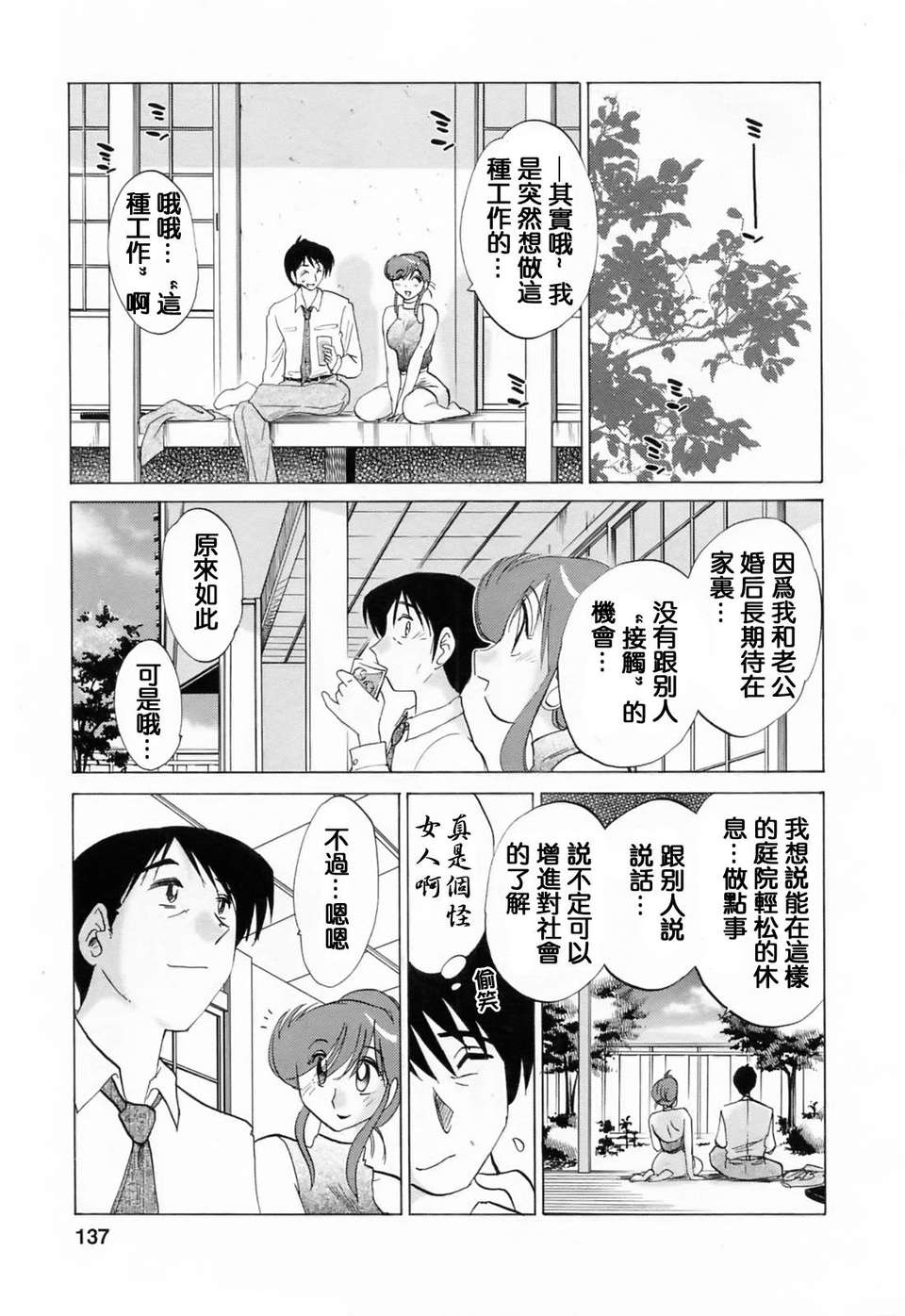 [風城漢化][艶々] はたらく人妻さん 138/225 