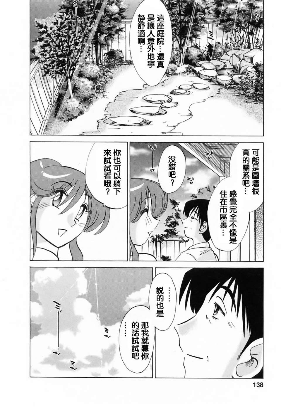 [風城漢化][艶々] はたらく人妻さん 139/225 
