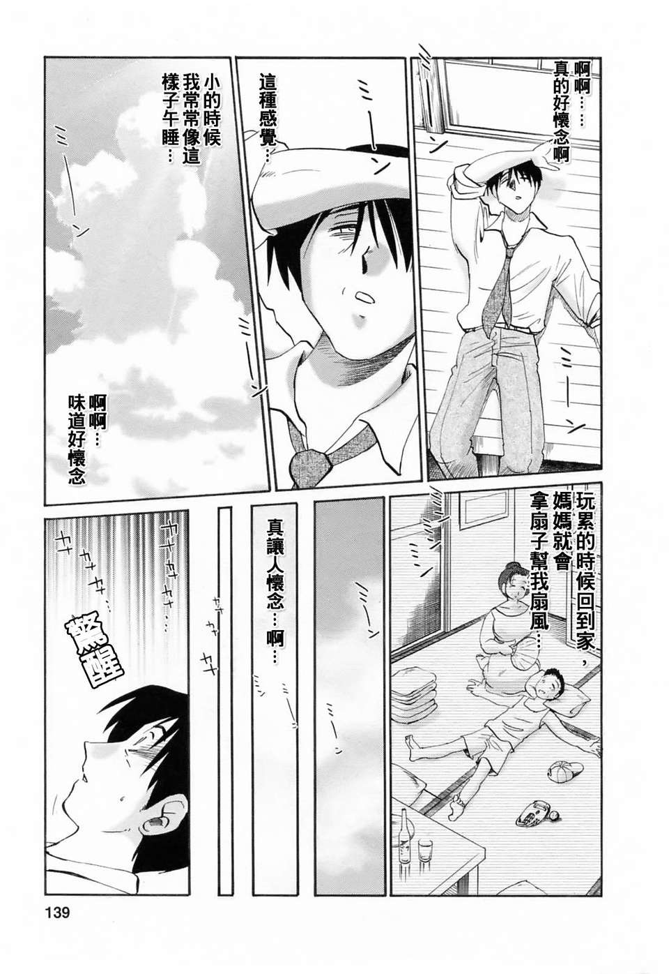 [風城漢化][艶々] はたらく人妻さん 140/225 