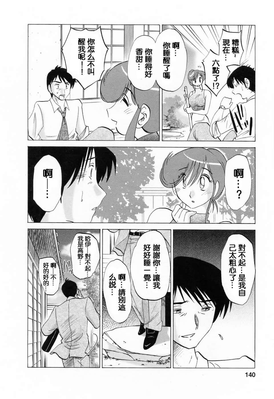 [風城漢化][艶々] はたらく人妻さん 141/225 