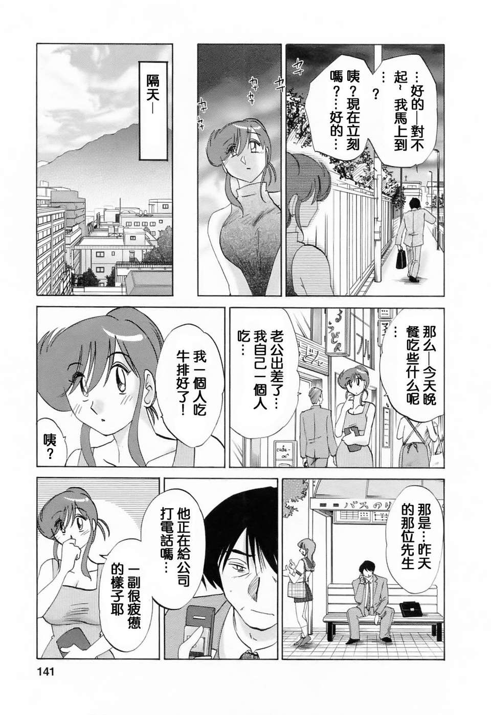 [風城漢化][艶々] はたらく人妻さん 142/225 