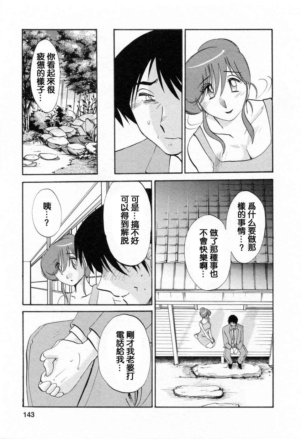 [風城漢化][艶々] はたらく人妻さん 144/225 