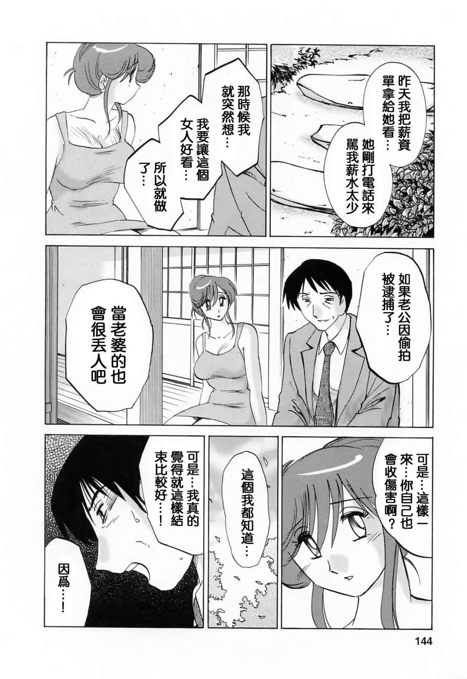 [風城漢化][艶々] はたらく人妻さん 145/225 