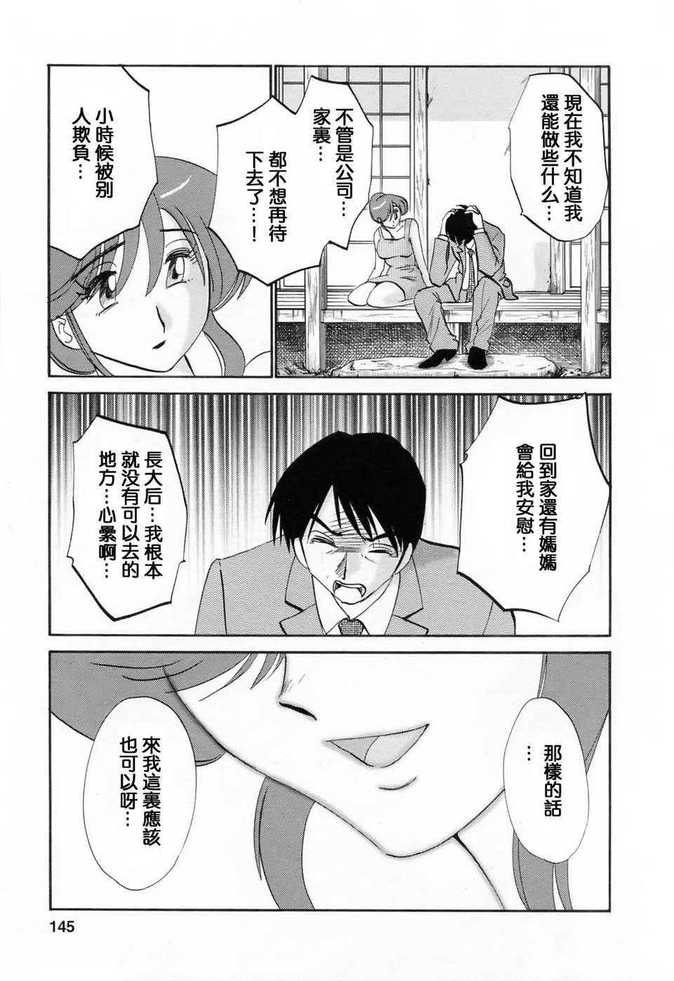 [風城漢化][艶々] はたらく人妻さん 146/225 