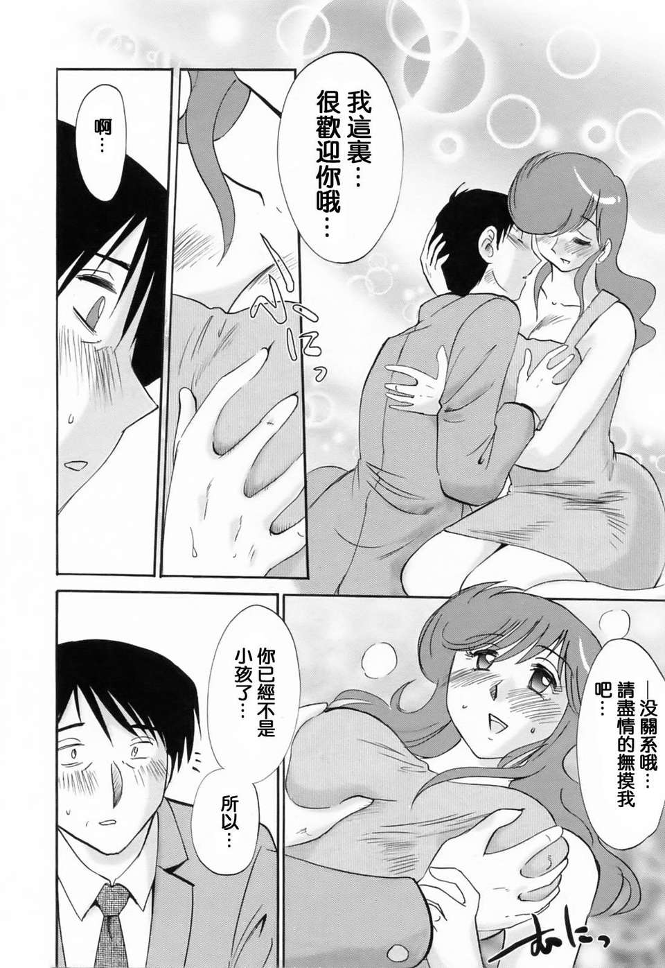 [風城漢化][艶々] はたらく人妻さん 147/225 