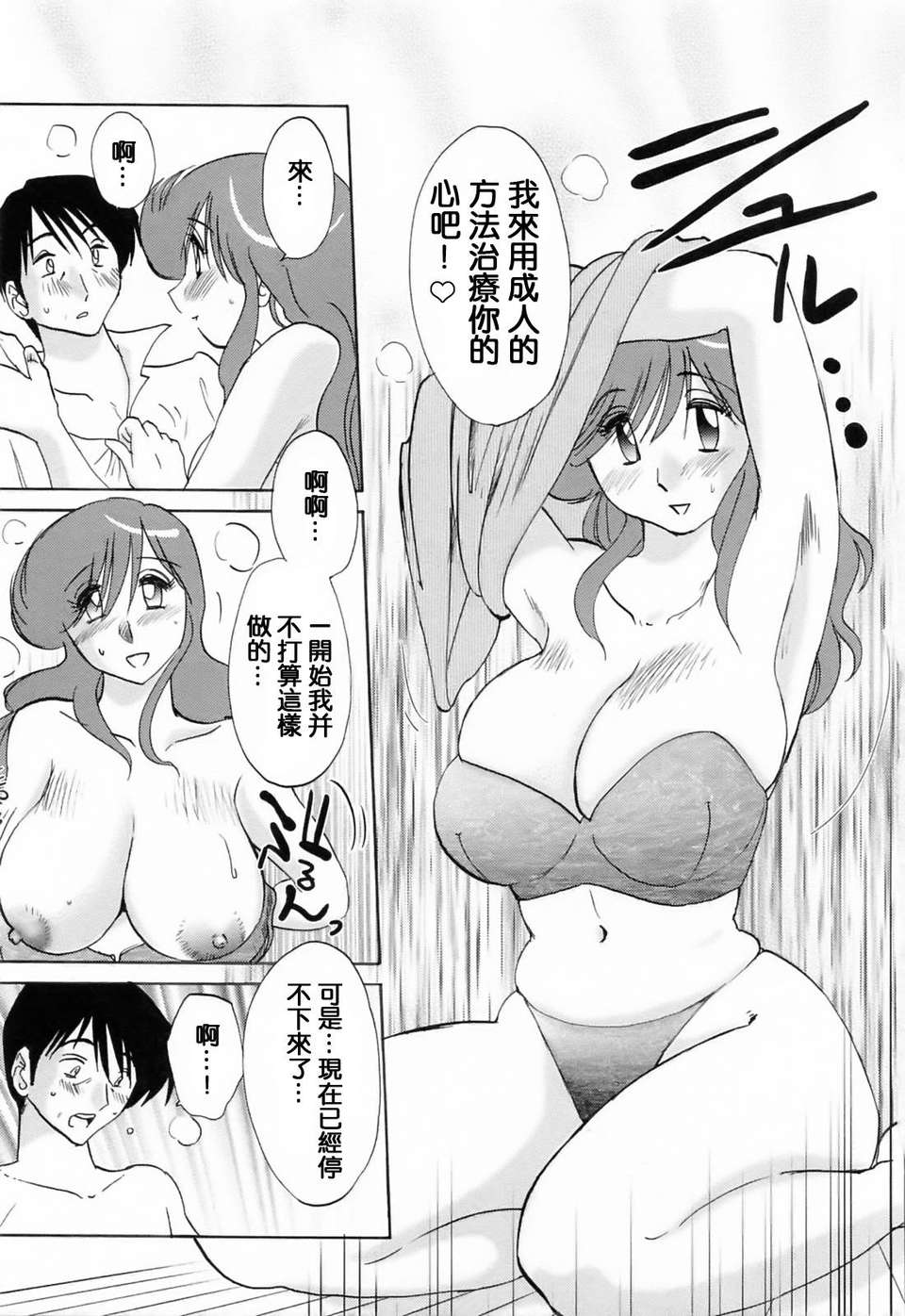 [風城漢化][艶々] はたらく人妻さん 148/225 