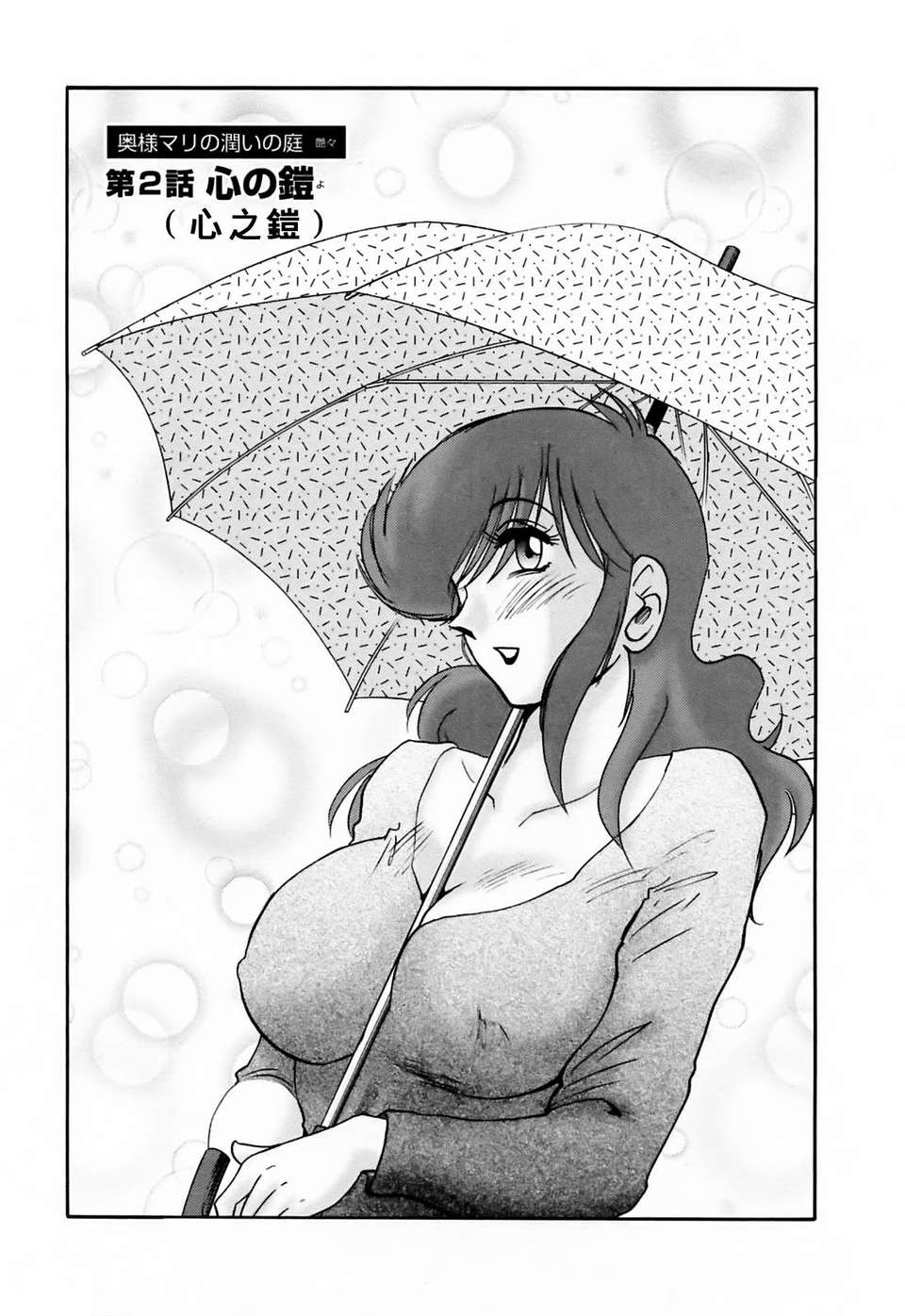 [風城漢化][艶々] はたらく人妻さん 152/225 