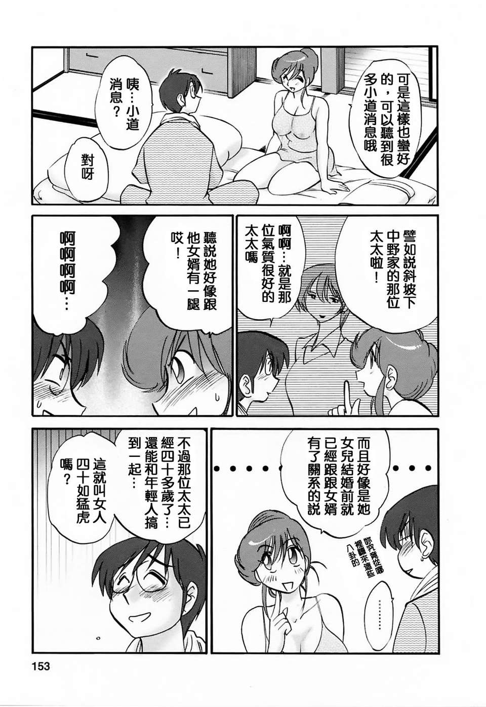 [風城漢化][艶々] はたらく人妻さん 154/225 