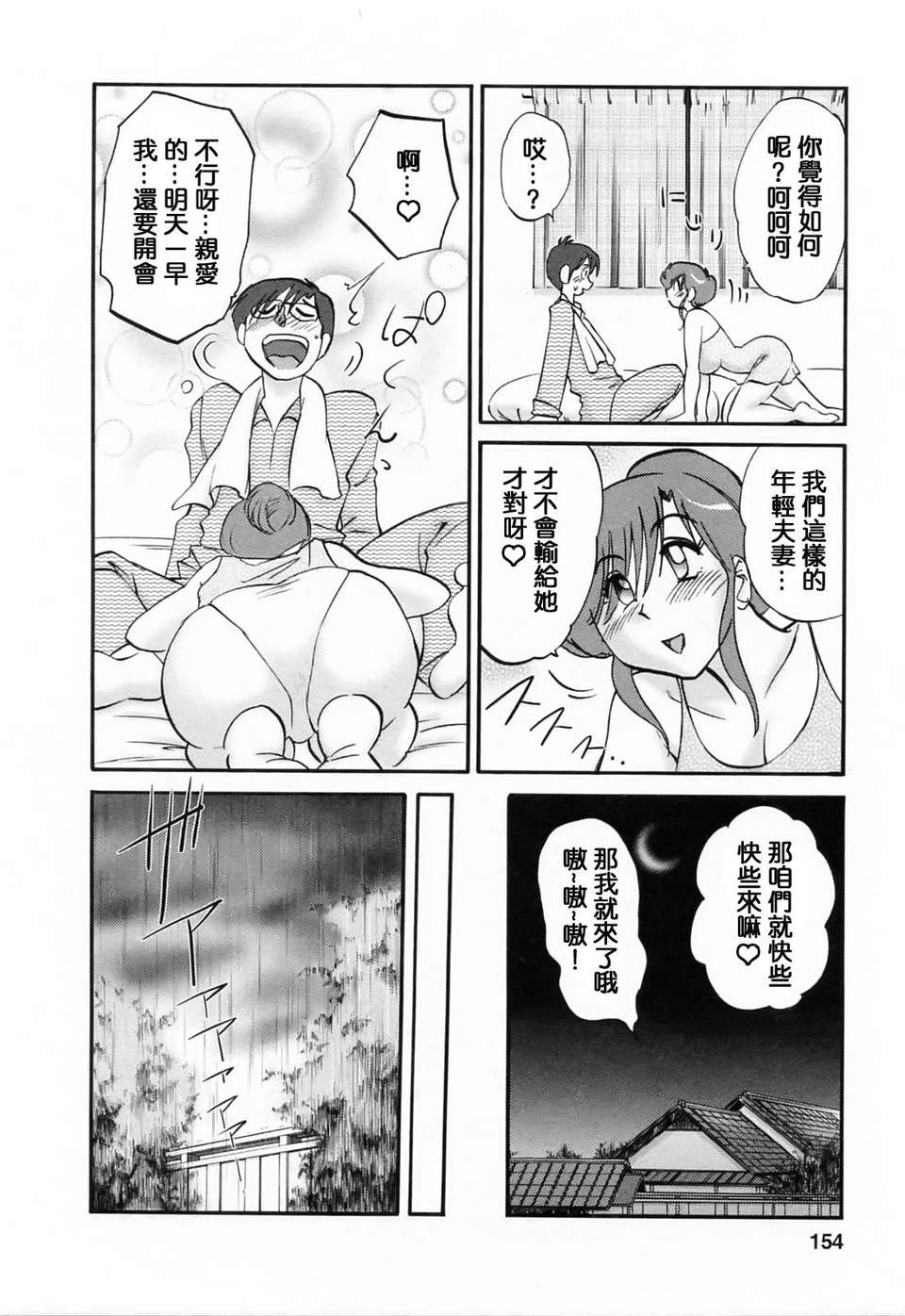 [風城漢化][艶々] はたらく人妻さん 155/225 