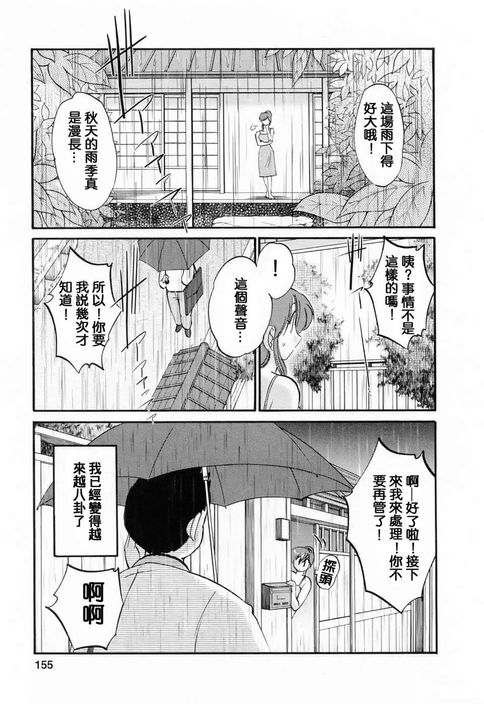 [風城漢化][艶々] はたらく人妻さん 156/225 