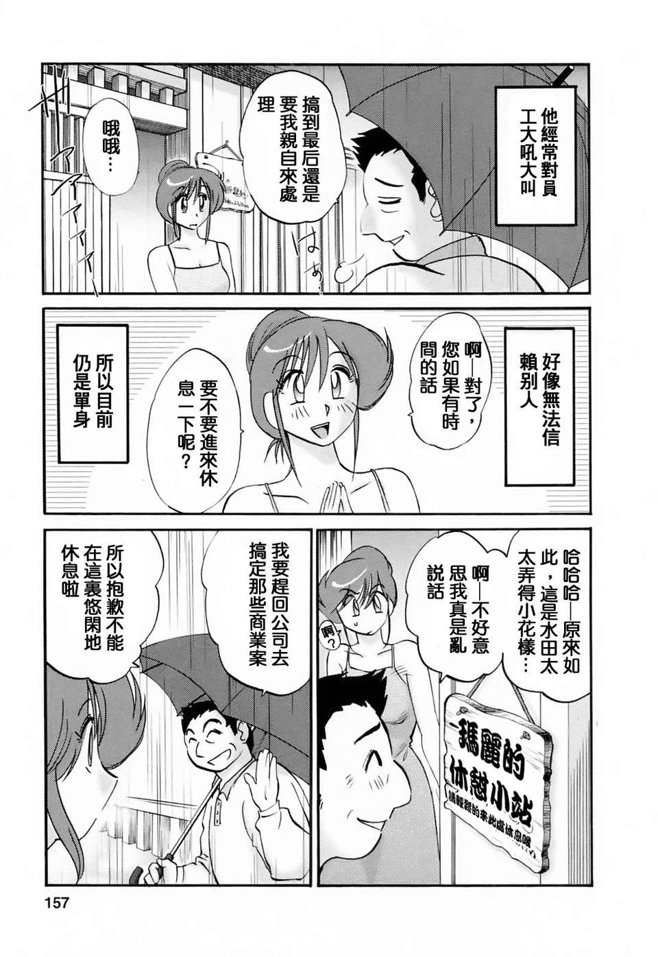 [風城漢化][艶々] はたらく人妻さん 158/225 