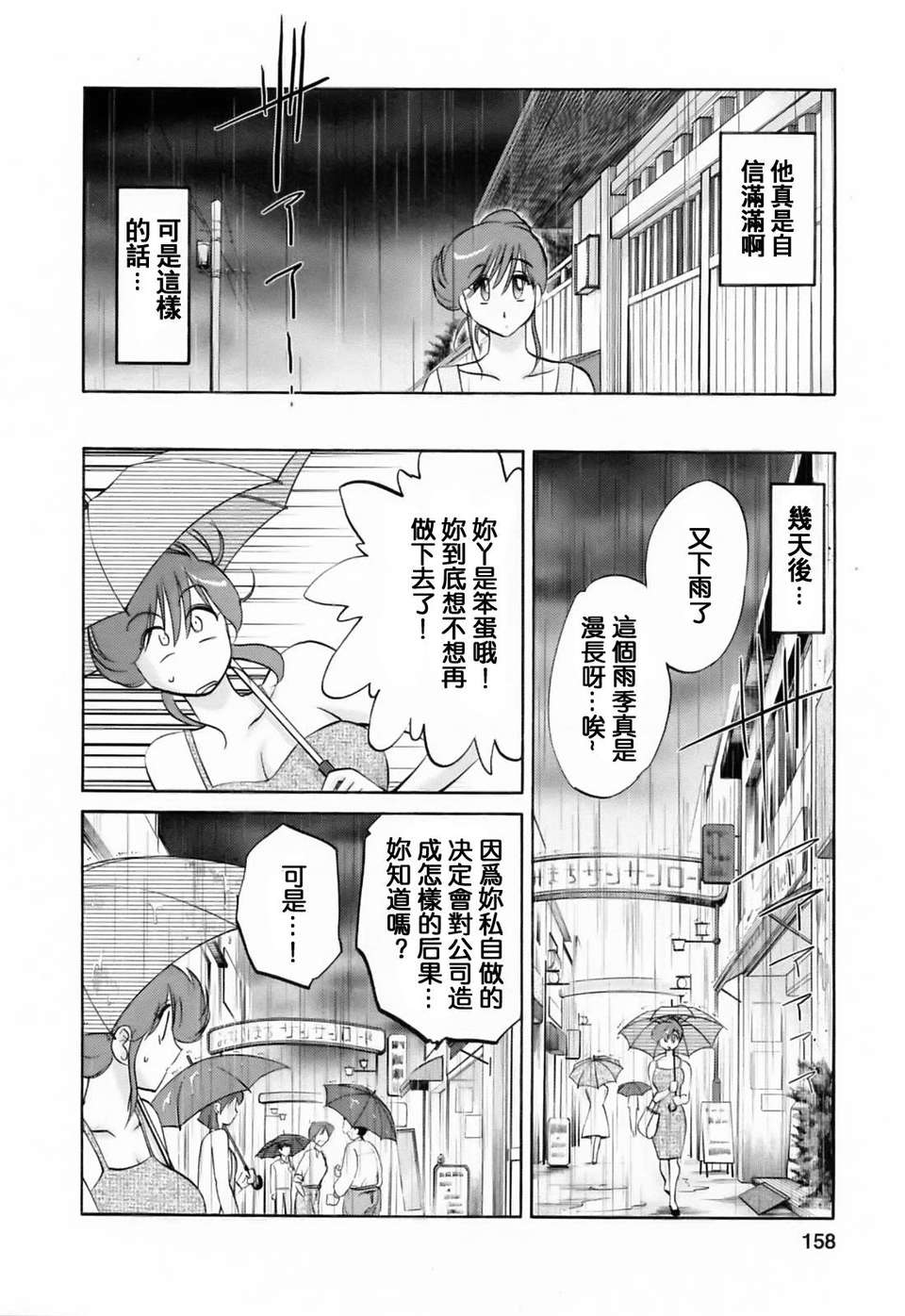 [風城漢化][艶々] はたらく人妻さん 159/225 