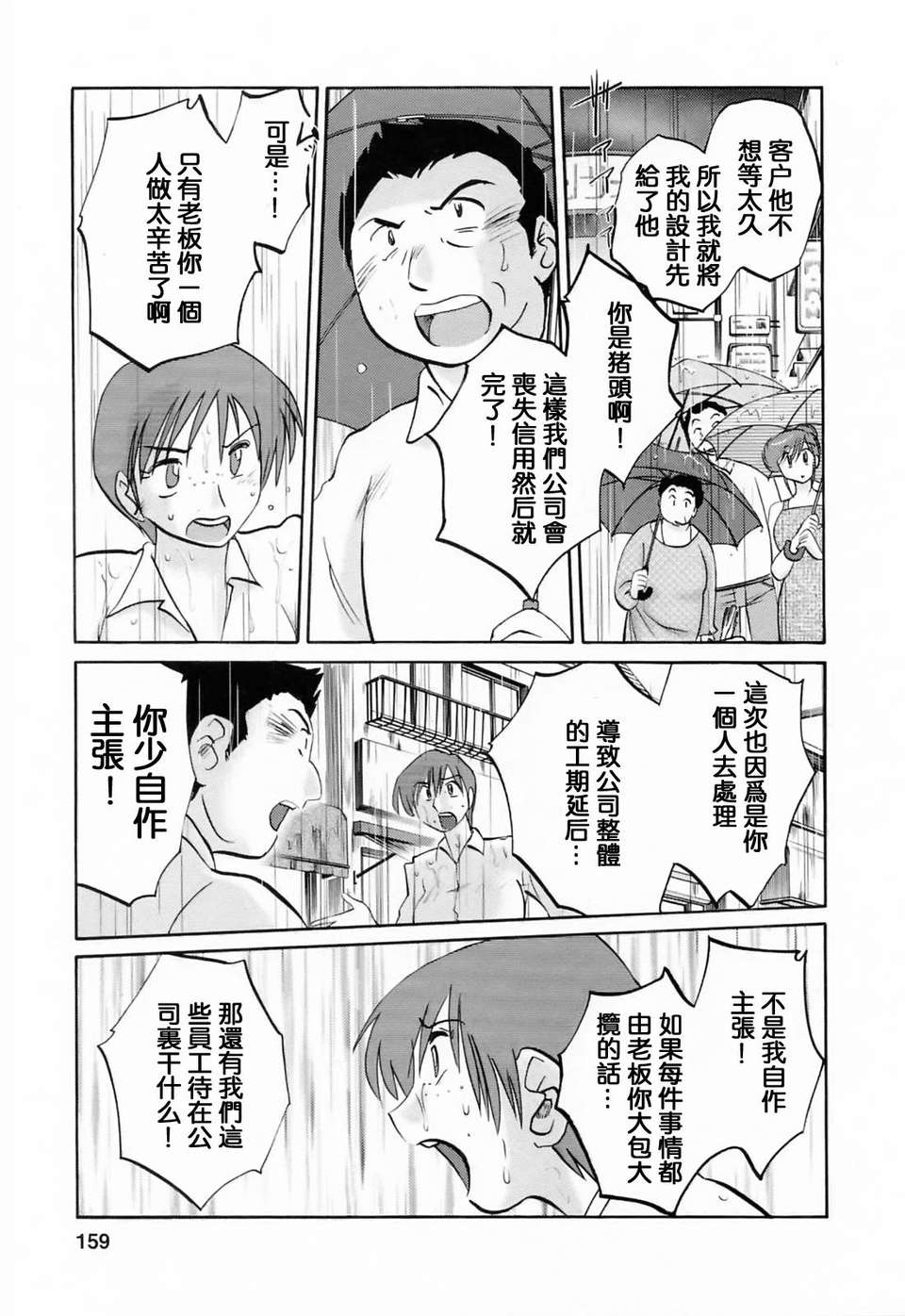 [風城漢化][艶々] はたらく人妻さん 160/225 