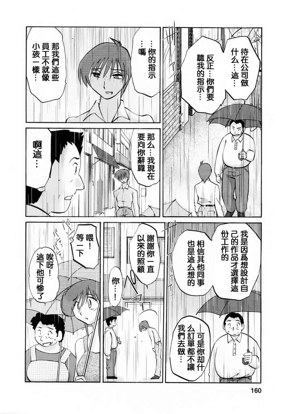 [風城漢化][艶々] はたらく人妻さん 161/225 