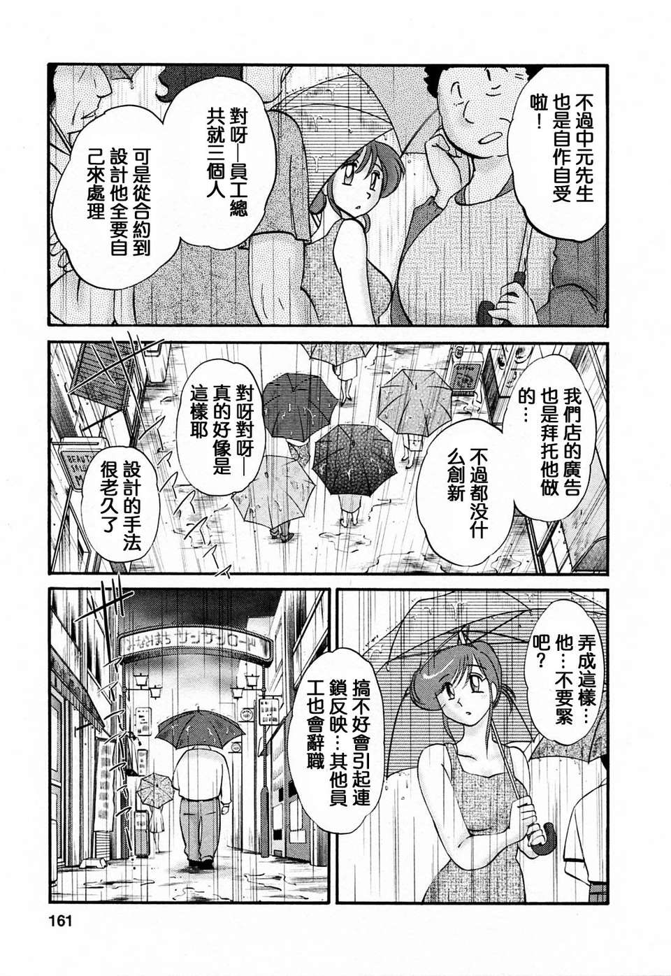 [風城漢化][艶々] はたらく人妻さん 162/225 