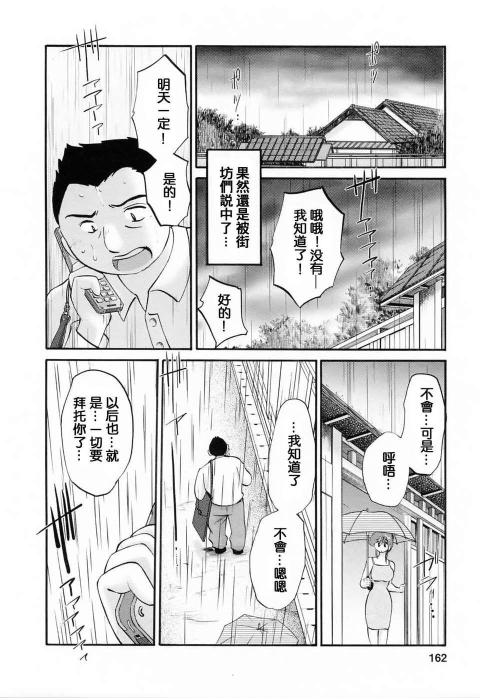 [風城漢化][艶々] はたらく人妻さん 163/225 