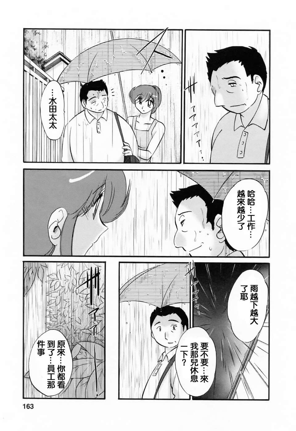 [風城漢化][艶々] はたらく人妻さん 164/225 