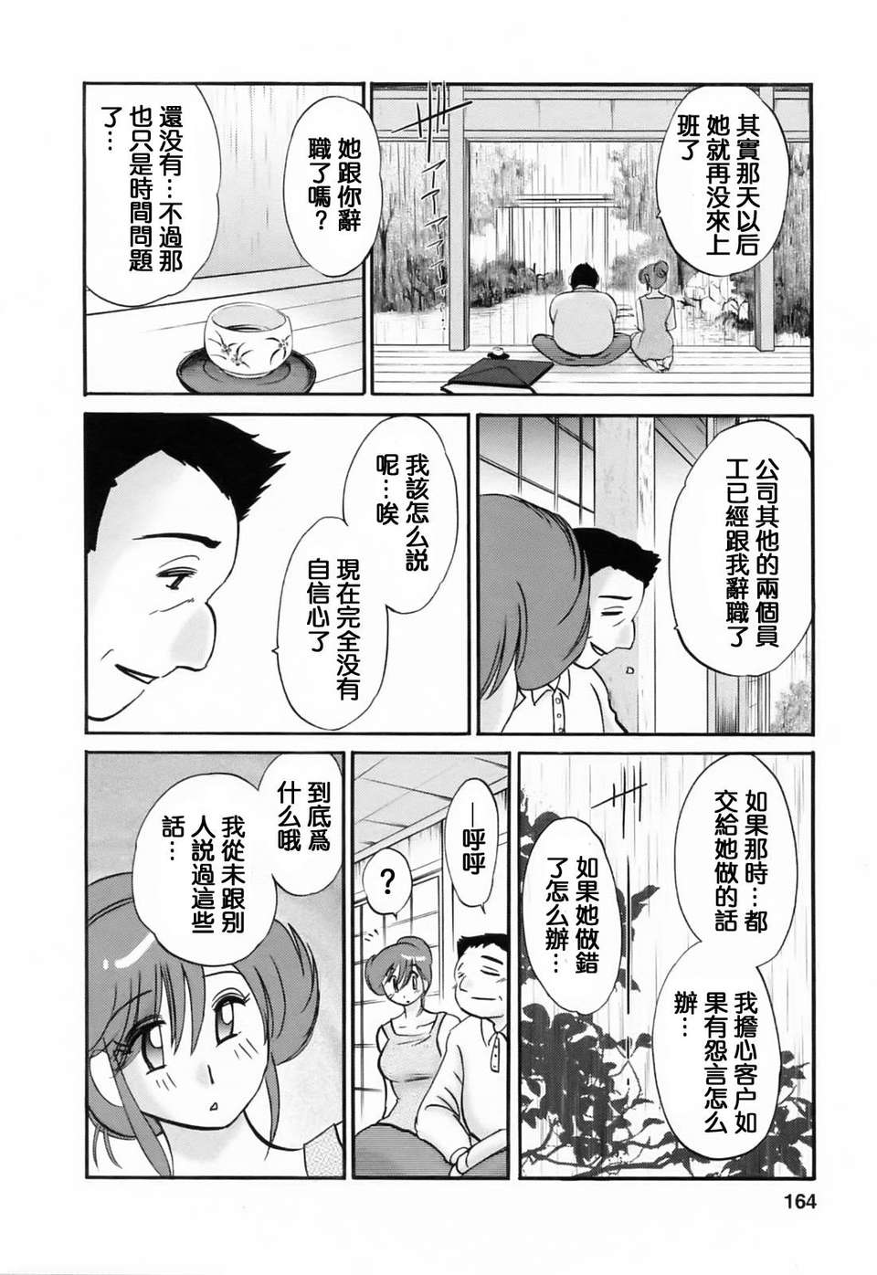 [風城漢化][艶々] はたらく人妻さん 165/225 