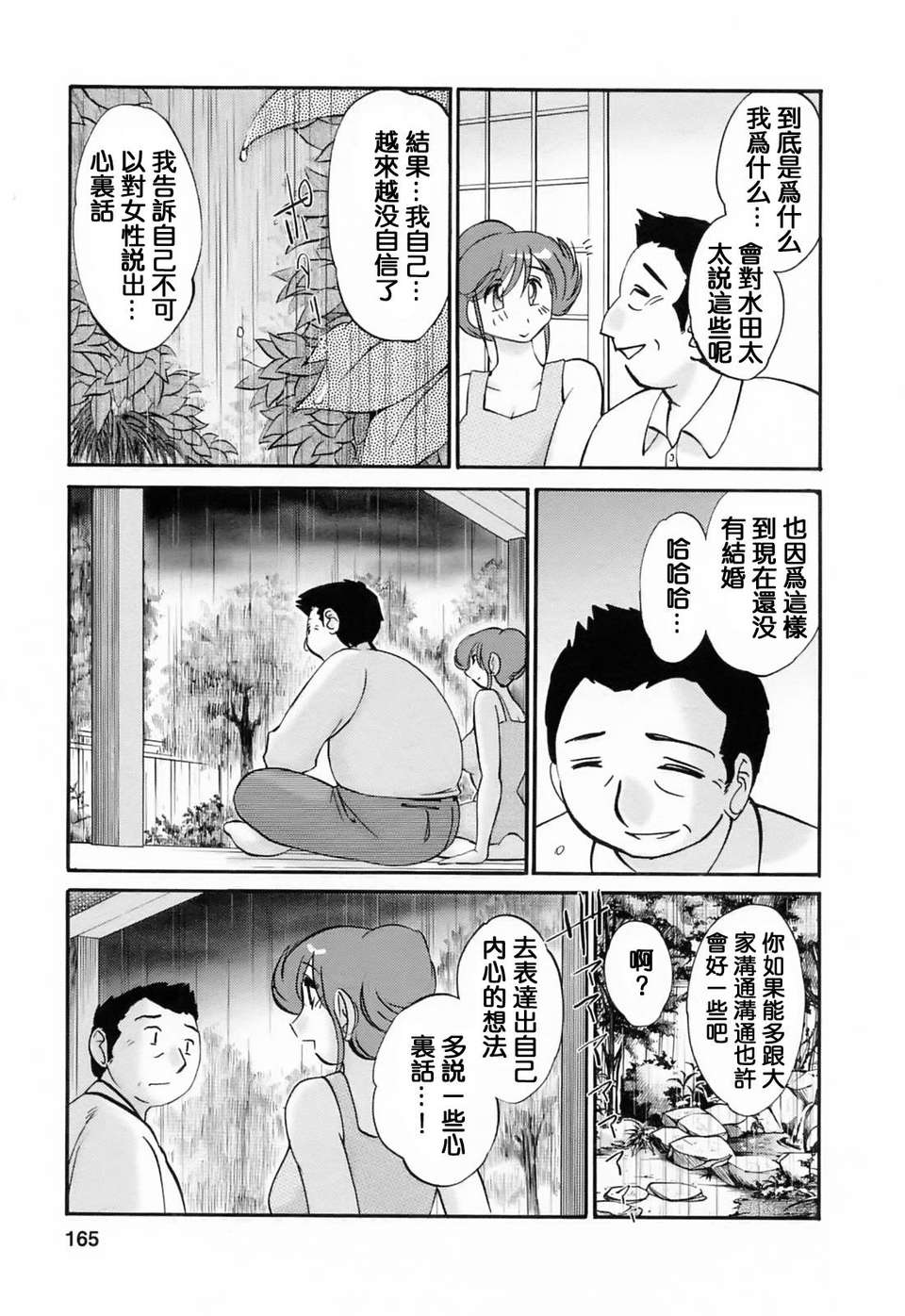 [風城漢化][艶々] はたらく人妻さん 166/225 