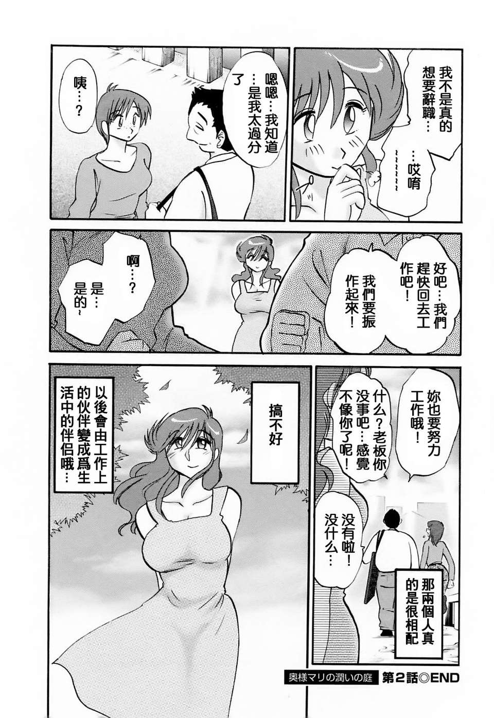 [風城漢化][艶々] はたらく人妻さん 175/225 