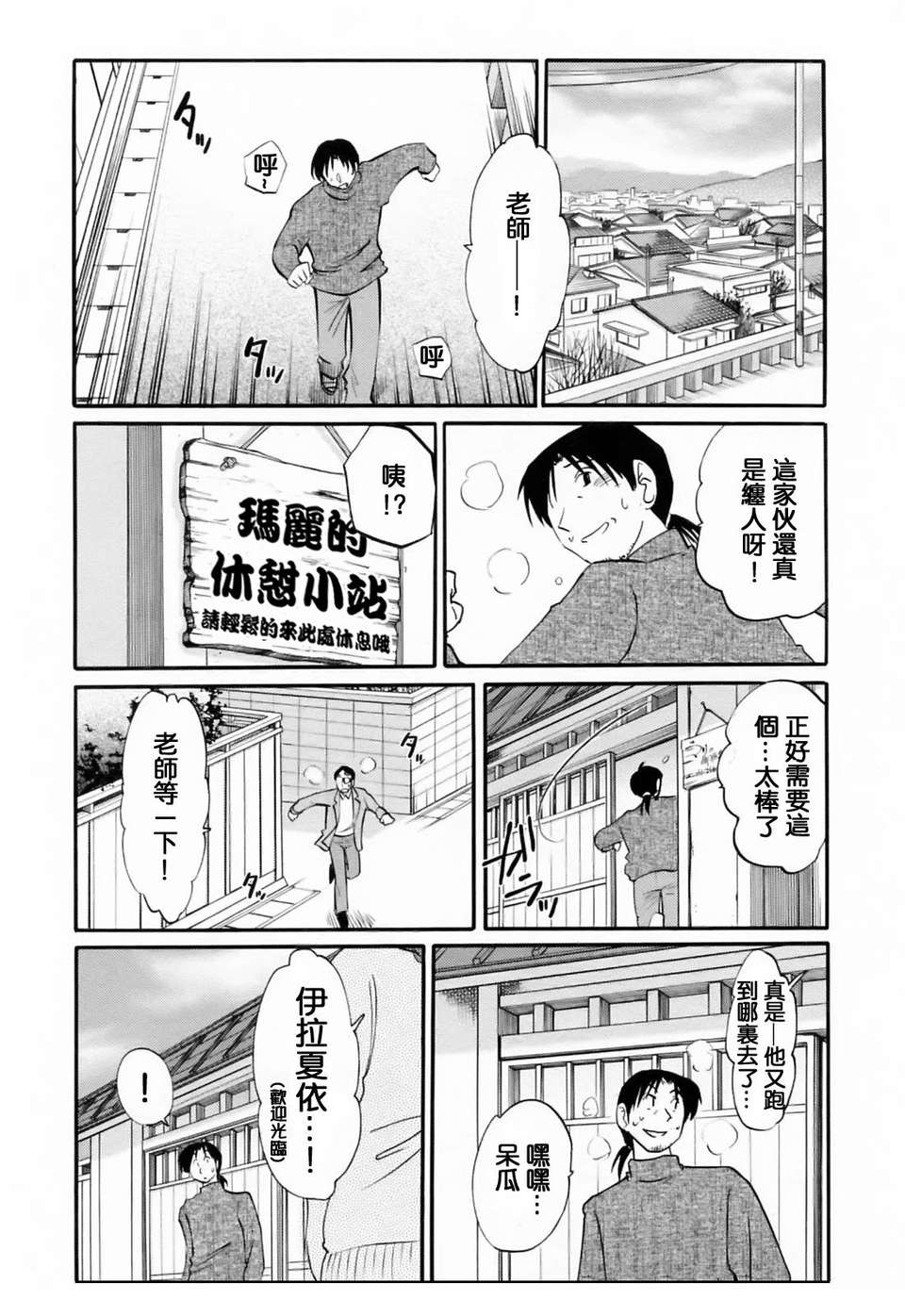 [風城漢化][艶々] はたらく人妻さん 176/225 