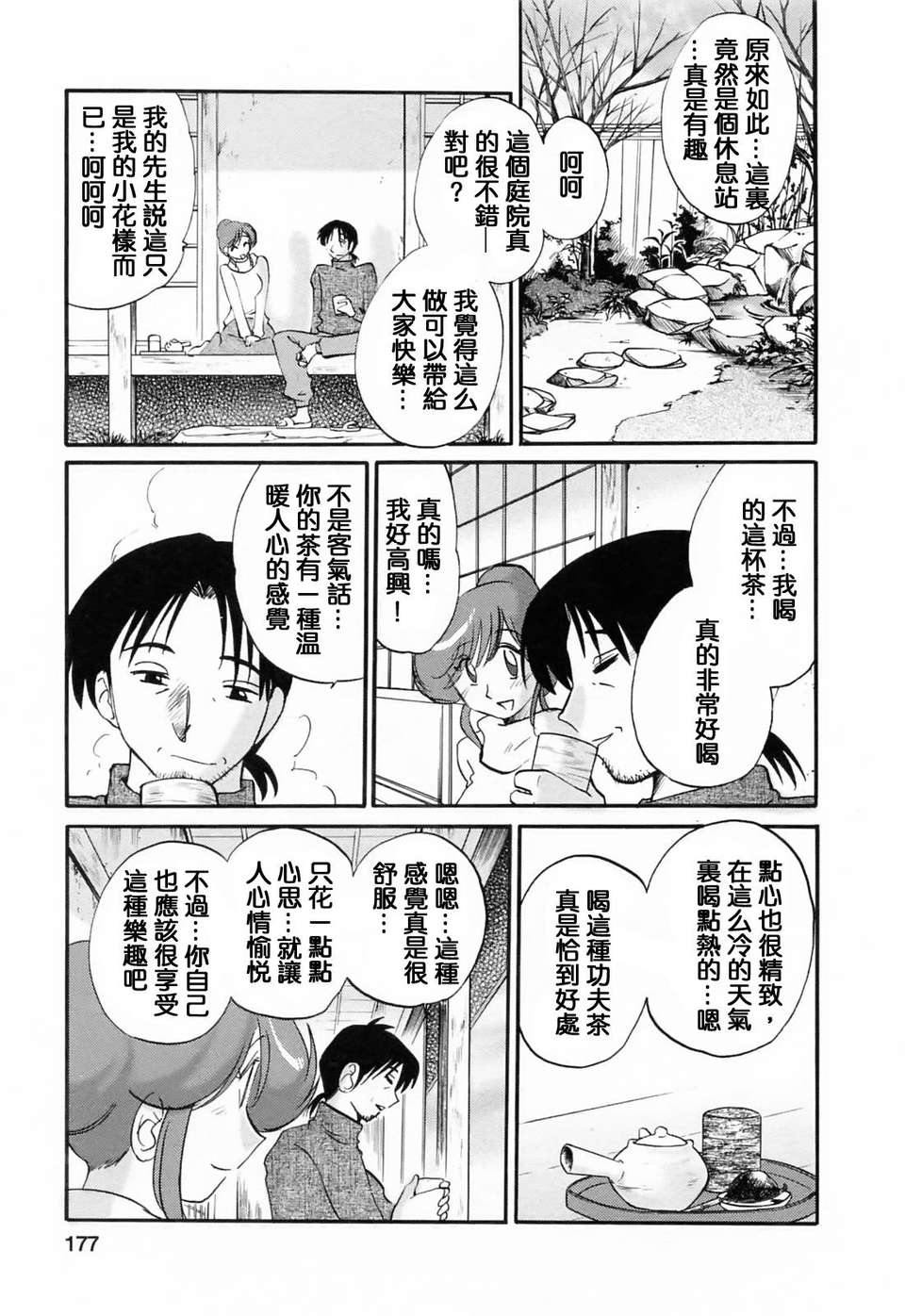 [風城漢化][艶々] はたらく人妻さん 178/225 