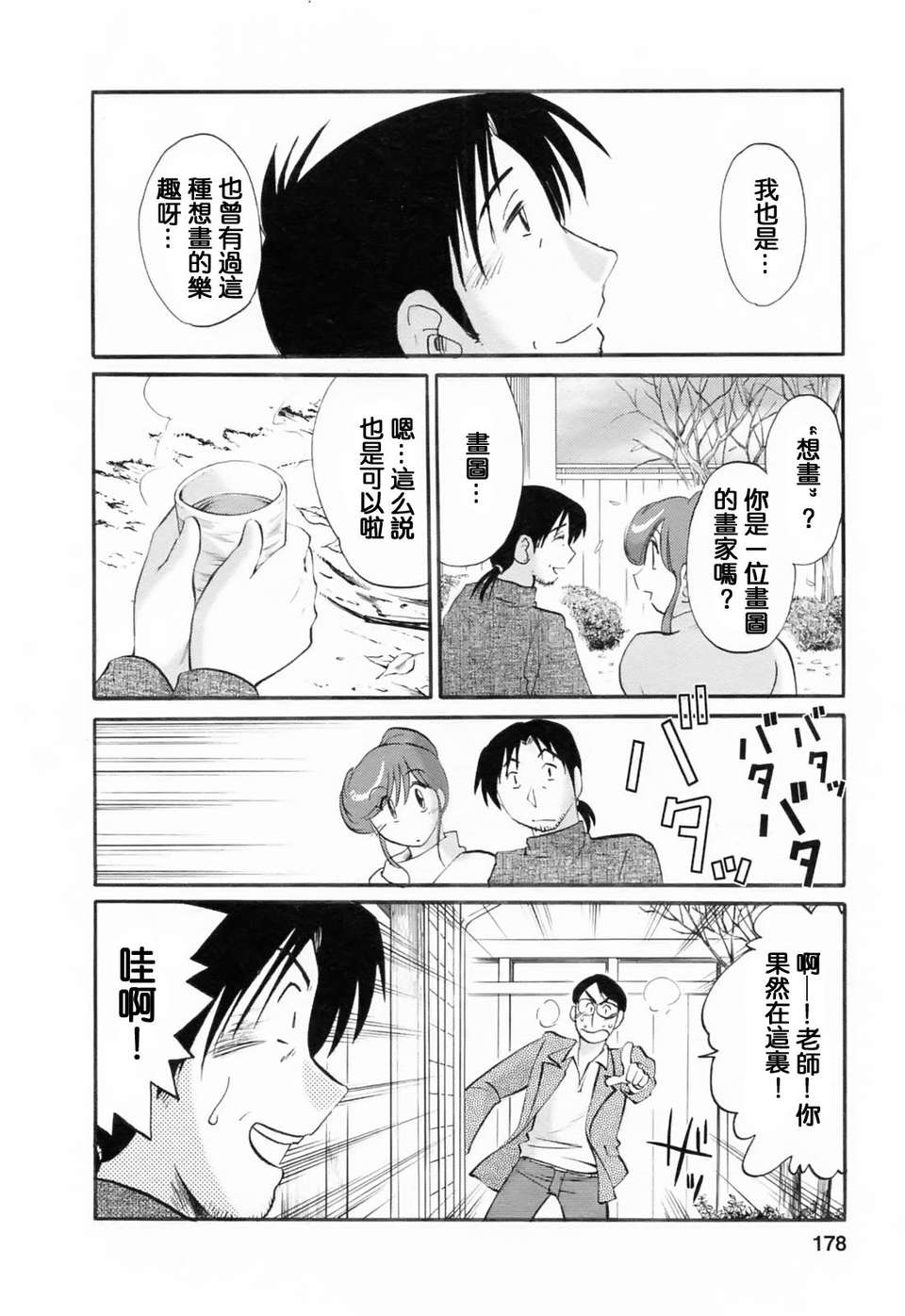 [風城漢化][艶々] はたらく人妻さん 179/225 