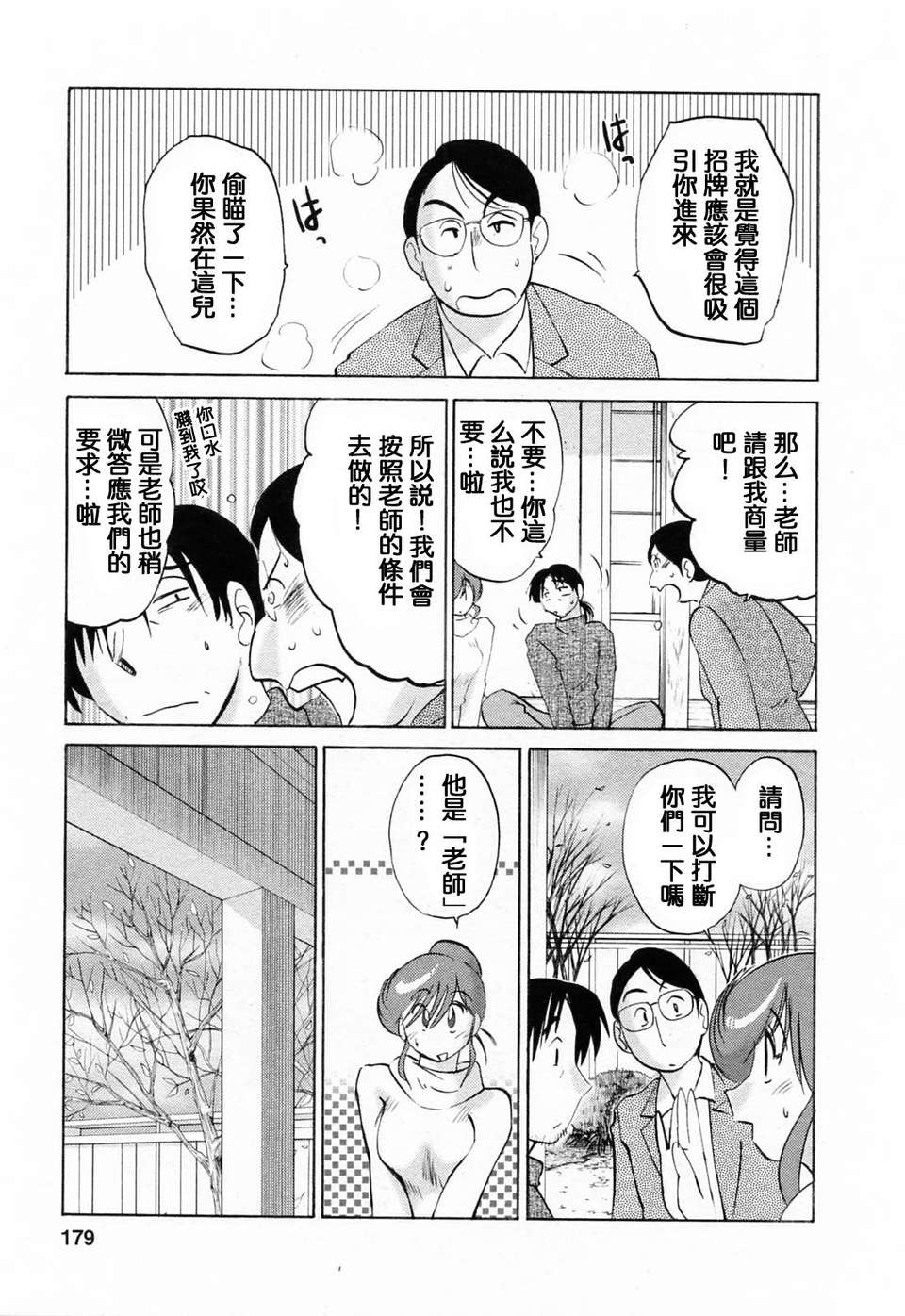 [風城漢化][艶々] はたらく人妻さん 180/225 