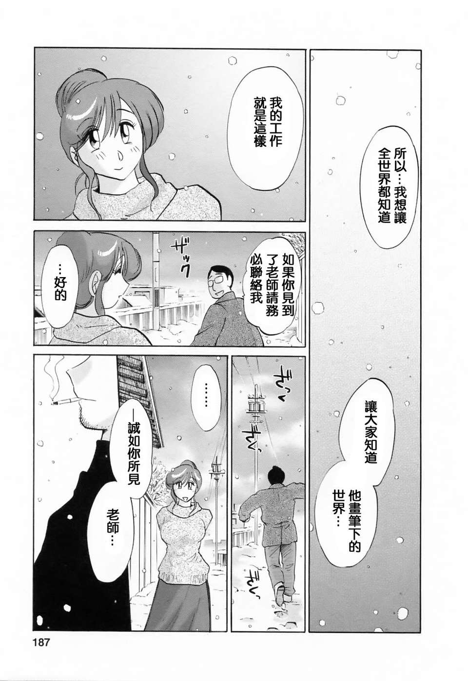 [風城漢化][艶々] はたらく人妻さん 188/225 