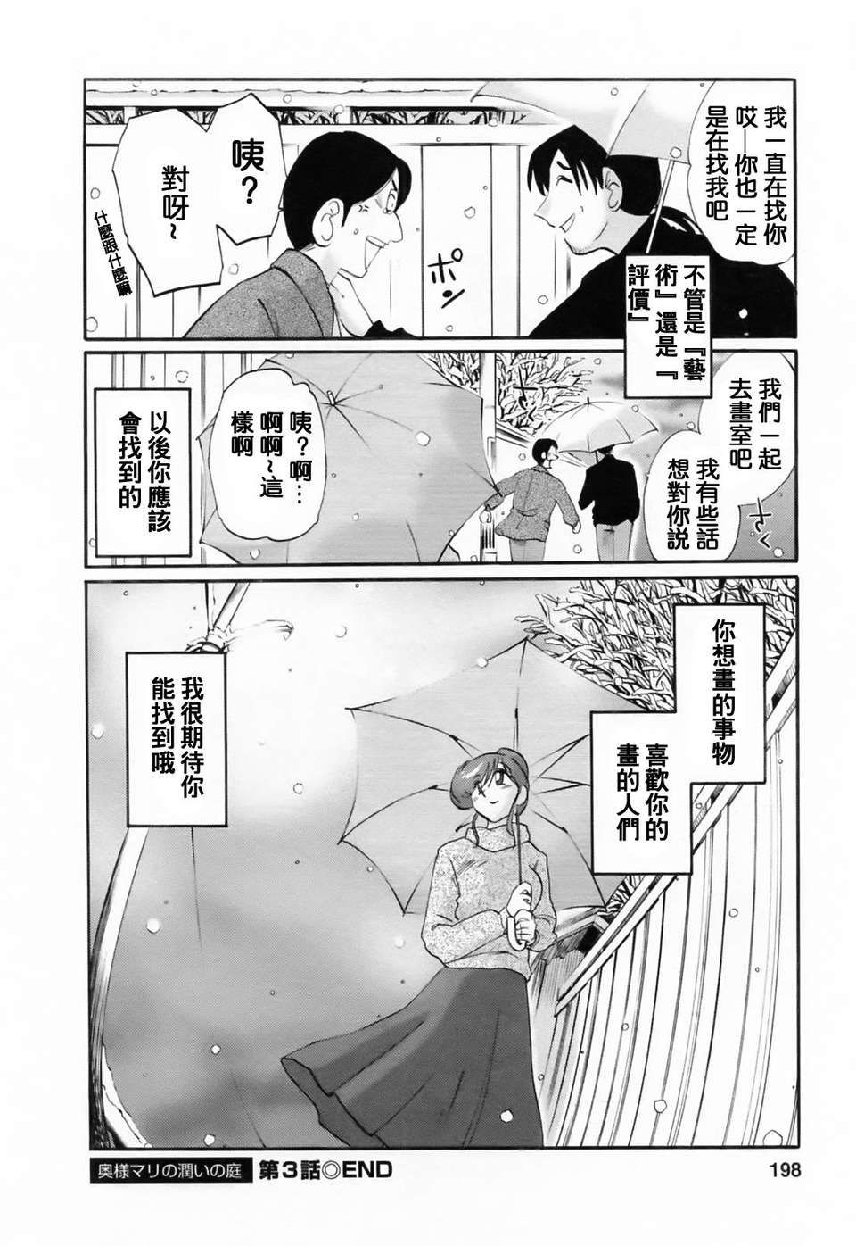 [風城漢化][艶々] はたらく人妻さん 199/225 