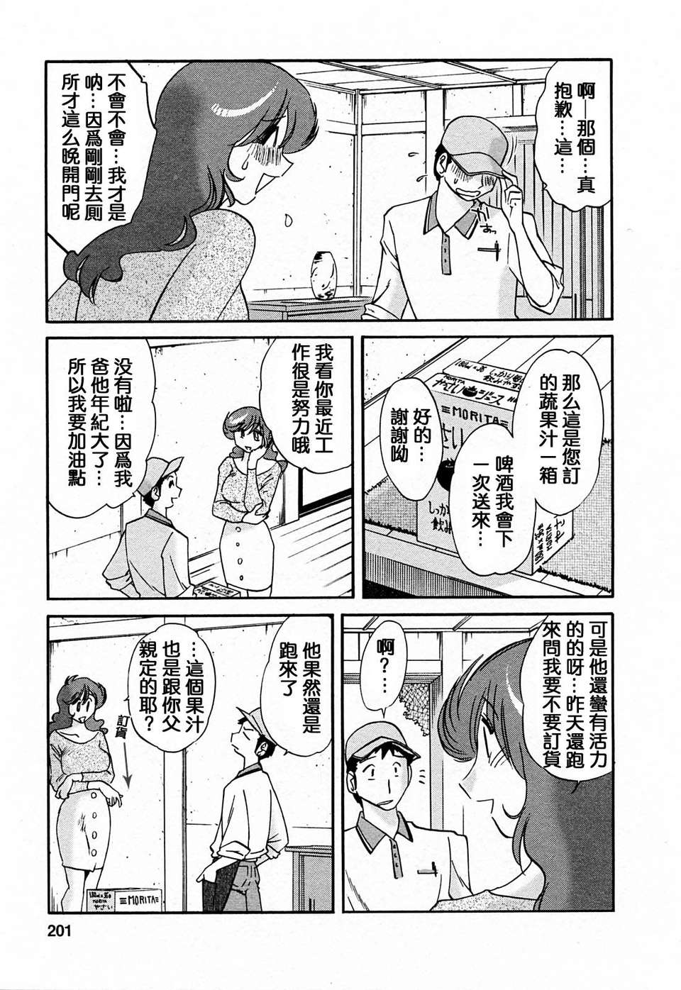 [風城漢化][艶々] はたらく人妻さん 202/225 