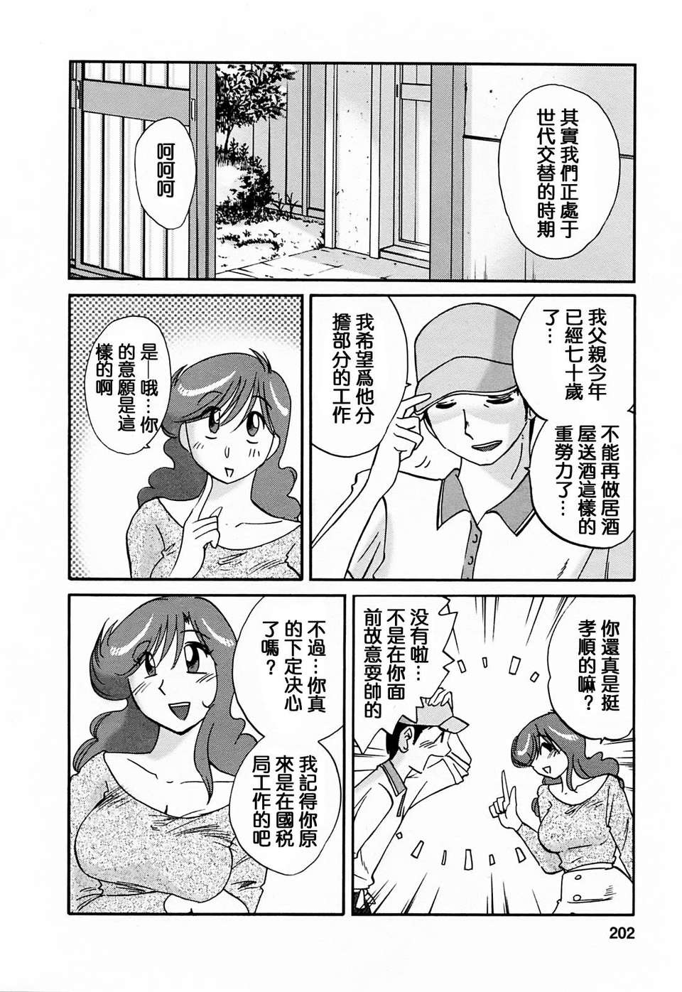 [風城漢化][艶々] はたらく人妻さん 203/225 