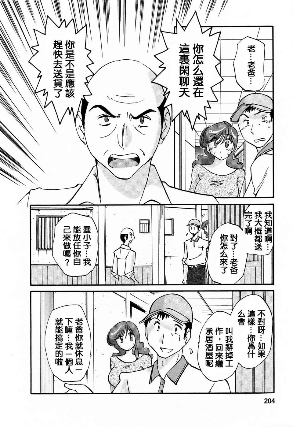 [風城漢化][艶々] はたらく人妻さん 205/225 