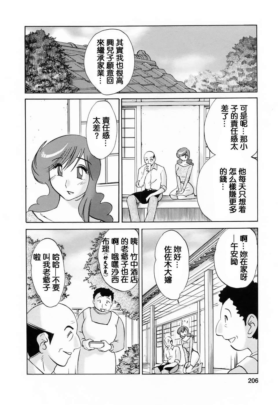 [風城漢化][艶々] はたらく人妻さん 207/225 