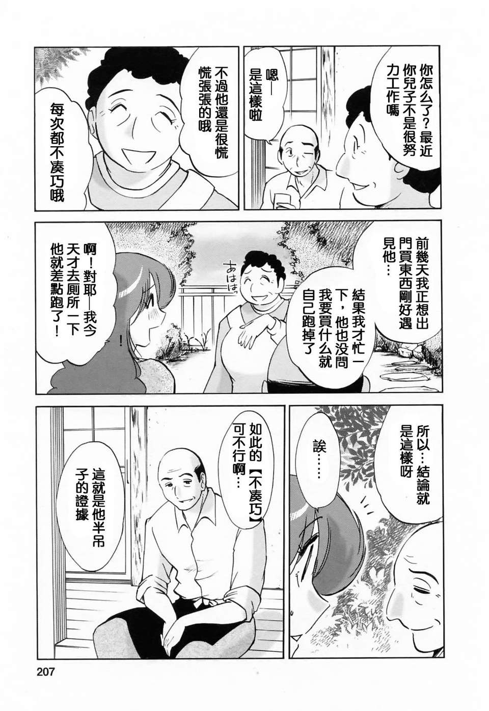 [風城漢化][艶々] はたらく人妻さん 208/225 