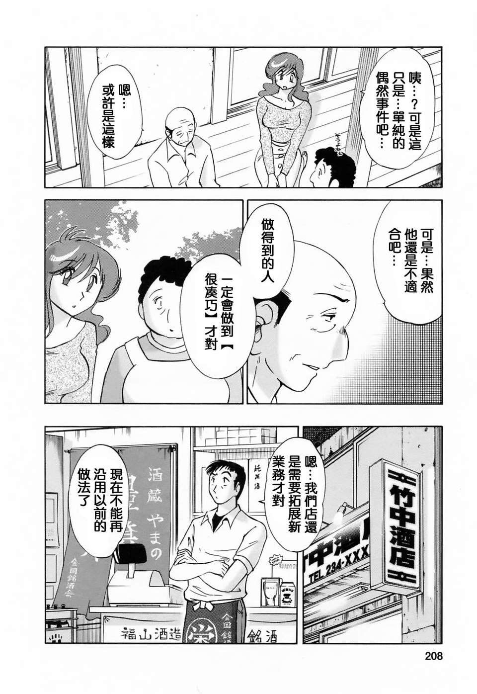 [風城漢化][艶々] はたらく人妻さん 209/225 