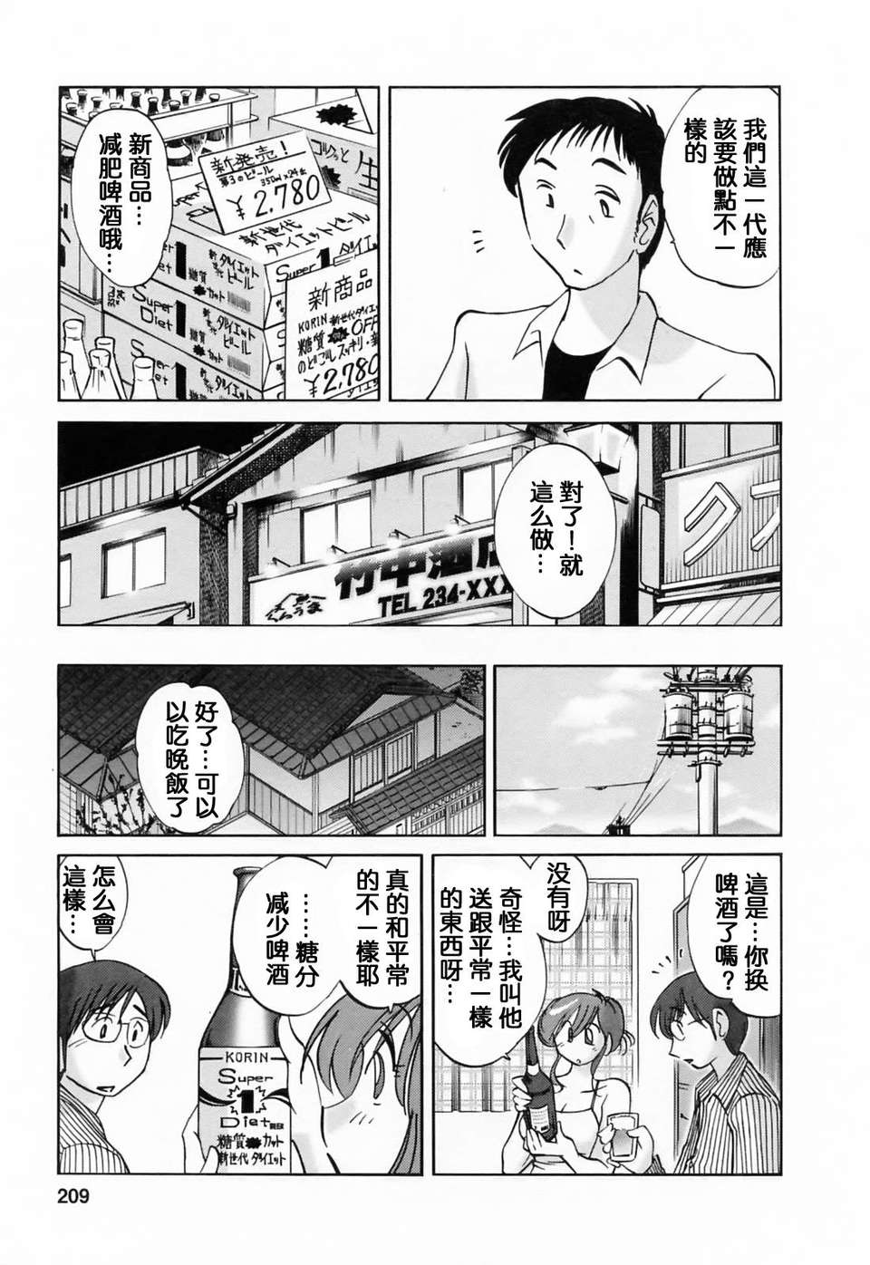 [風城漢化][艶々] はたらく人妻さん 210/225 