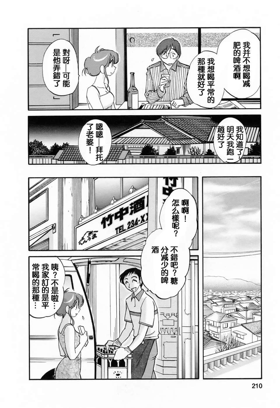 [風城漢化][艶々] はたらく人妻さん 211/225 