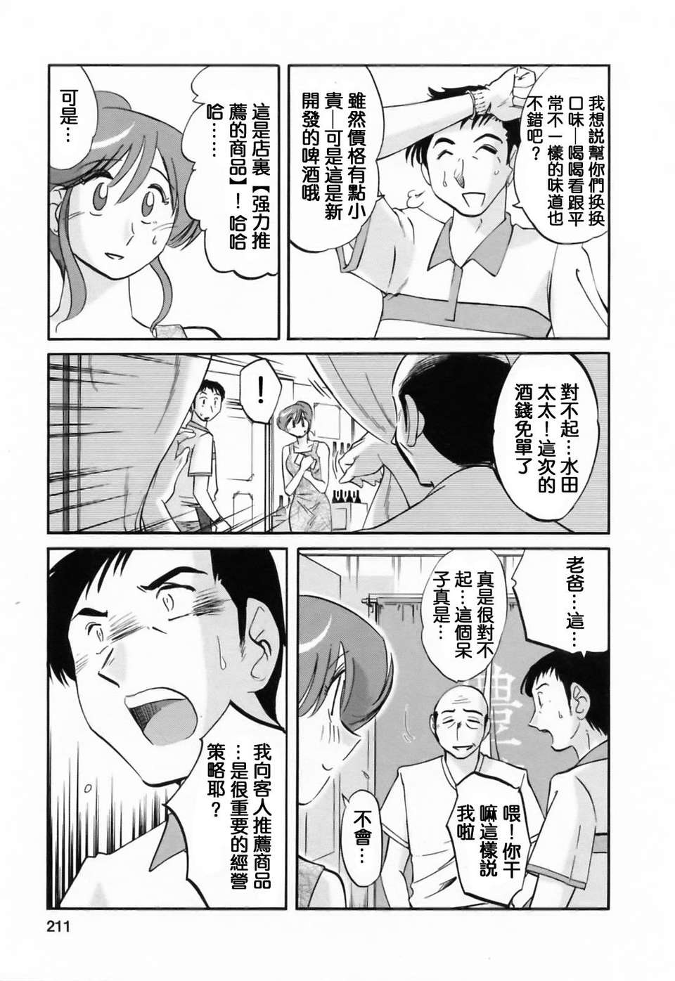 [風城漢化][艶々] はたらく人妻さん 212/225 