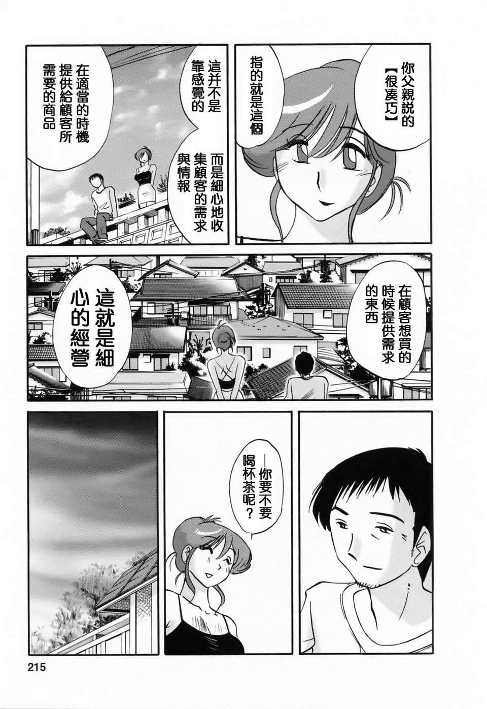 [風城漢化][艶々] はたらく人妻さん 216/225 