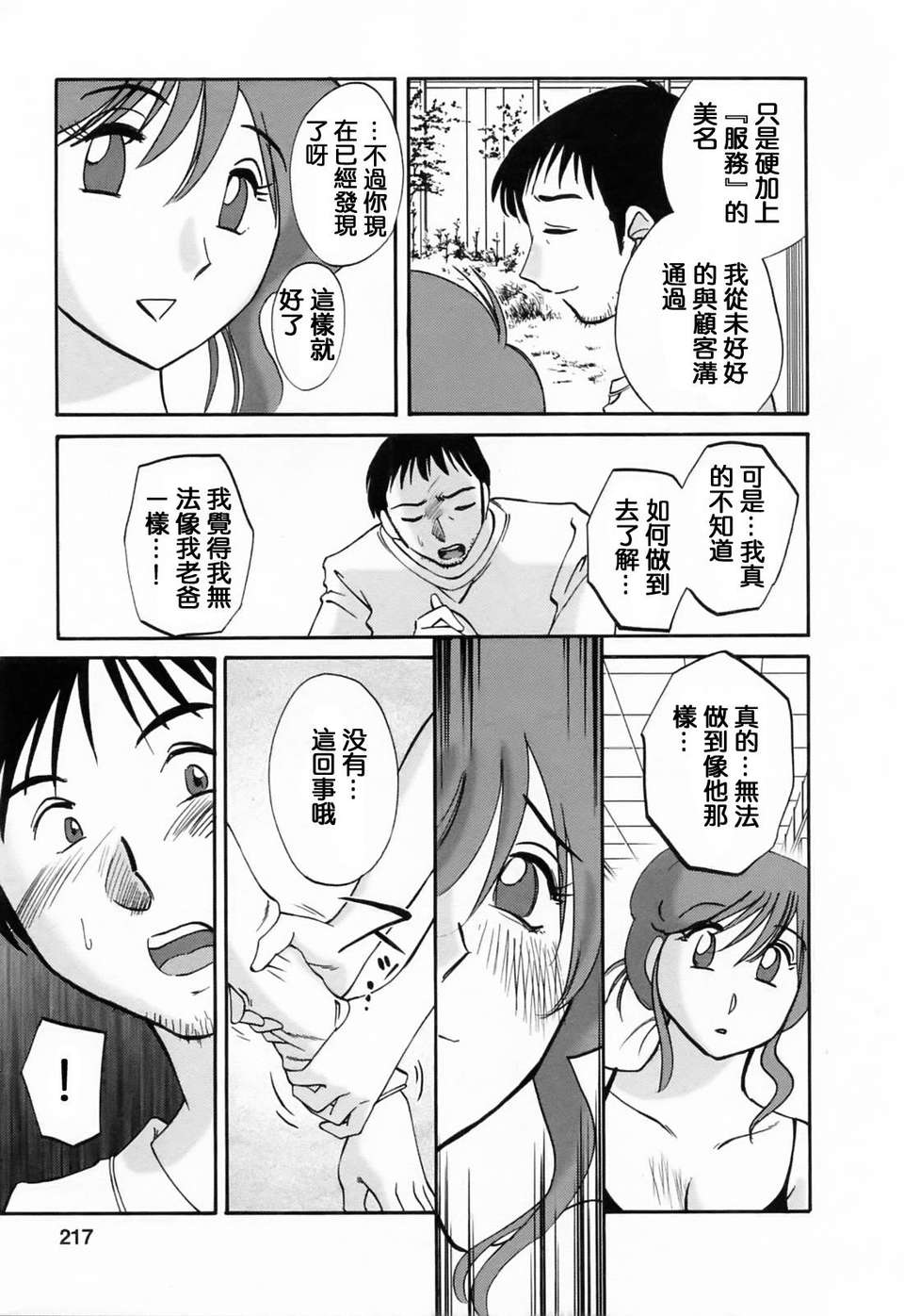 [風城漢化][艶々] はたらく人妻さん 218/225 